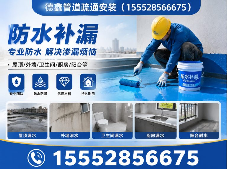 历城区防水补漏展示图